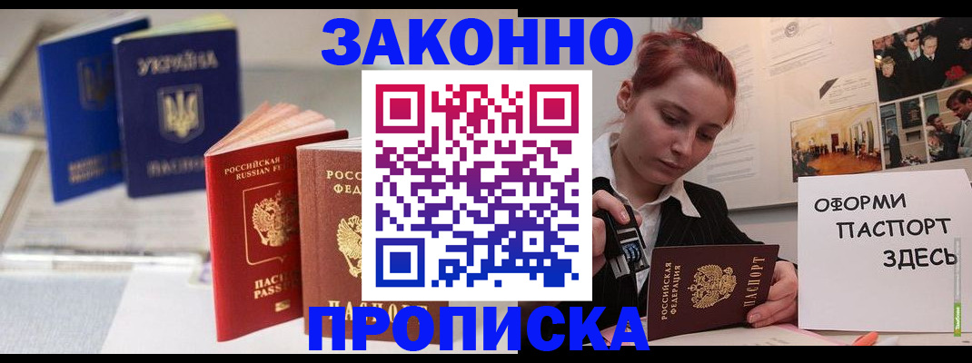 прописка поиск в Забайкальском крае