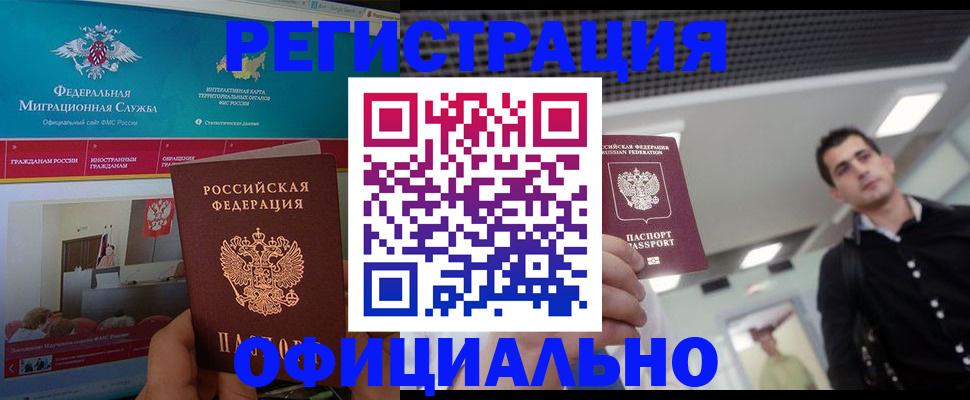 временная регистрация законно в Забайкальском крае